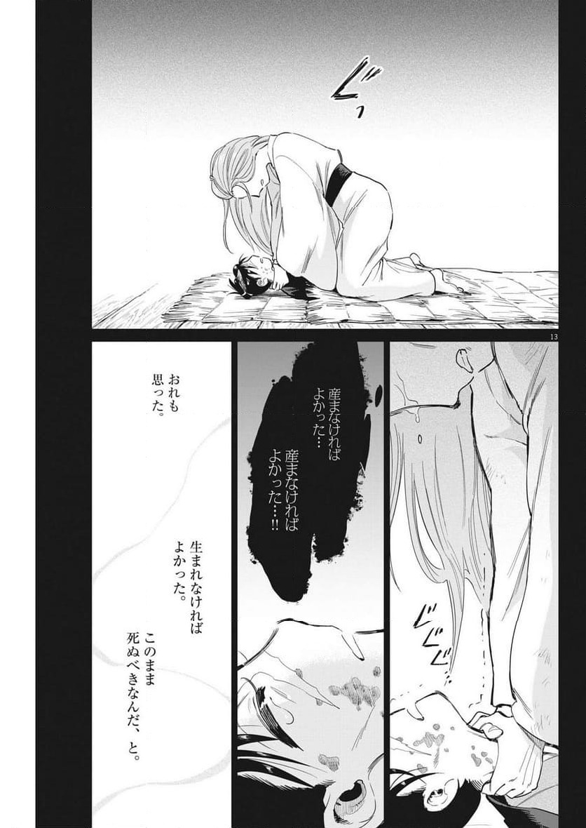 ページ 13 — 第64話