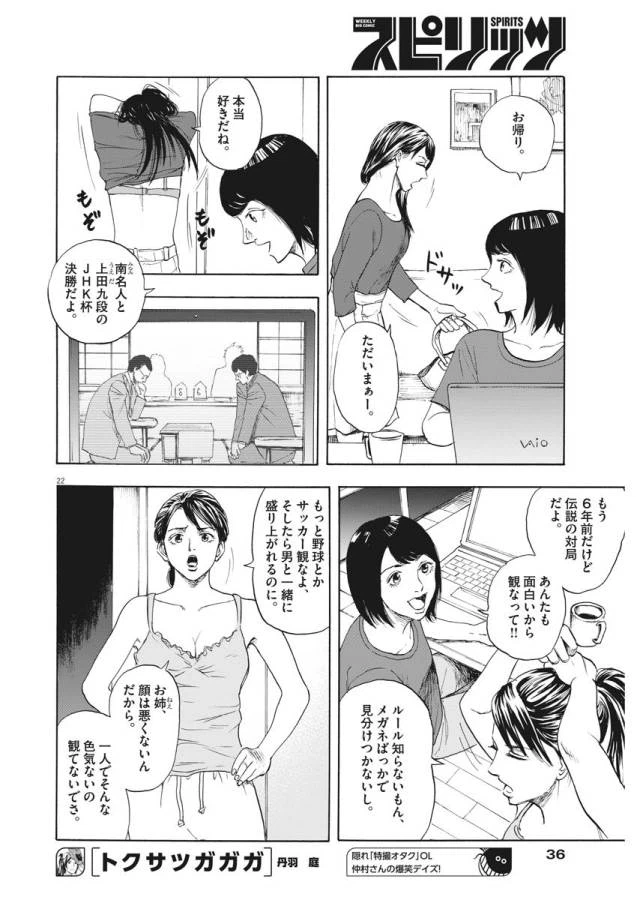 ページ 22 — 第1話
