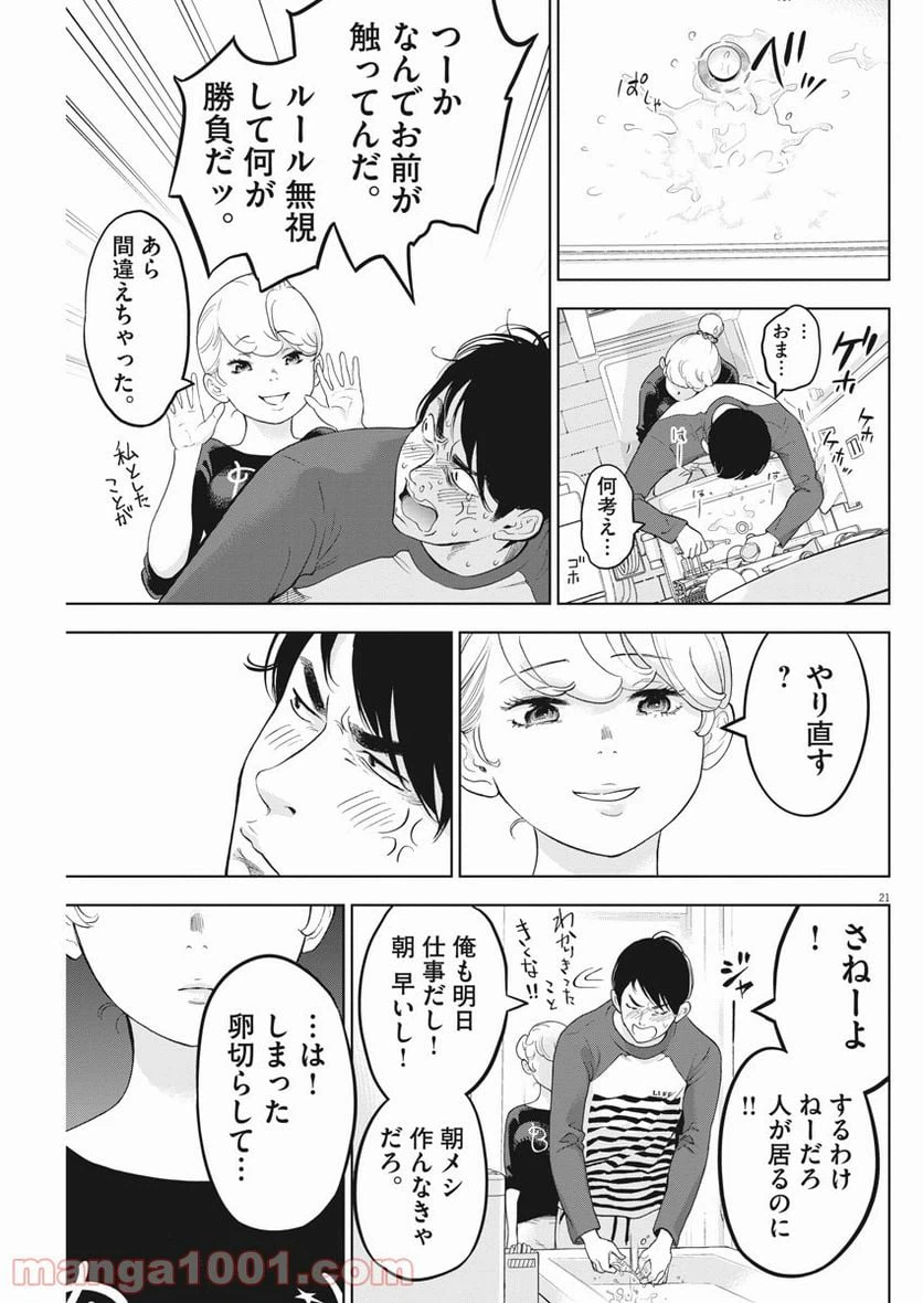 ページ 21 — 第38話