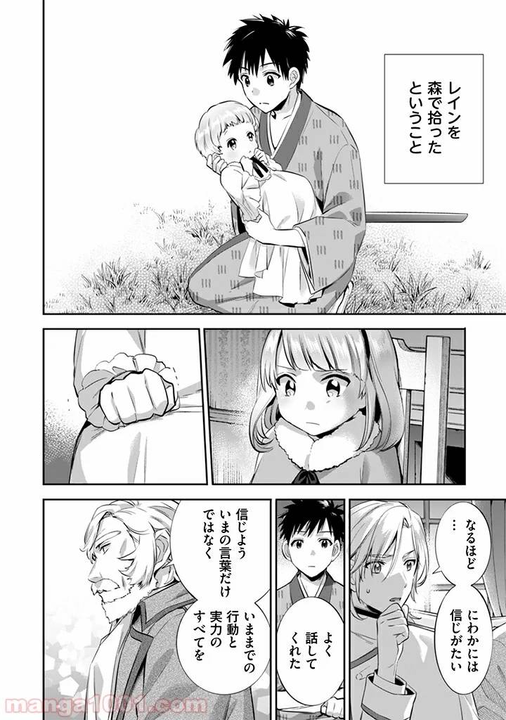 ページ 4 — 第14話