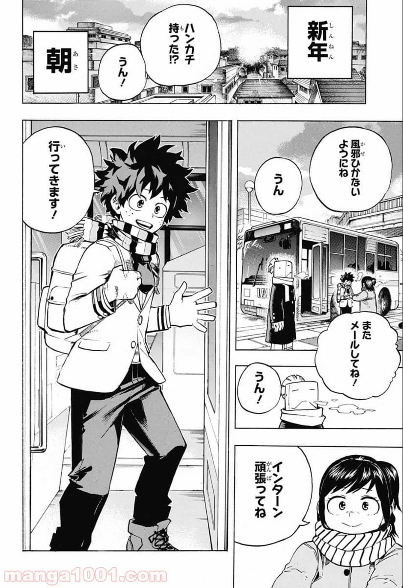 ページ 4 — 第243話