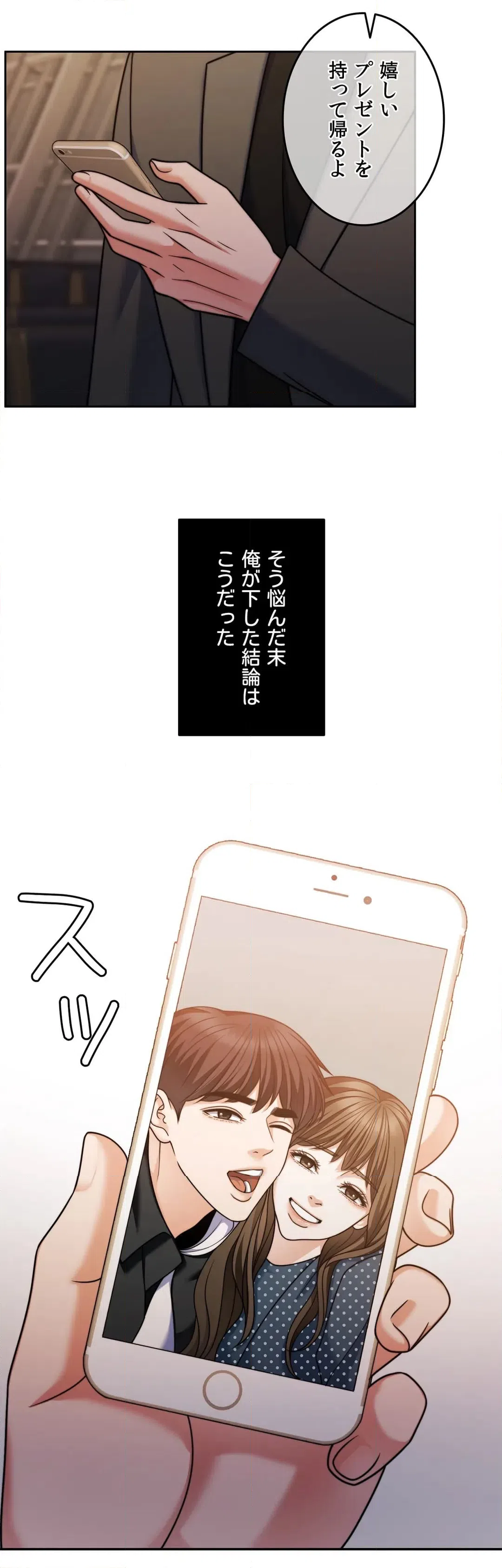 ページ 8 — 第69話