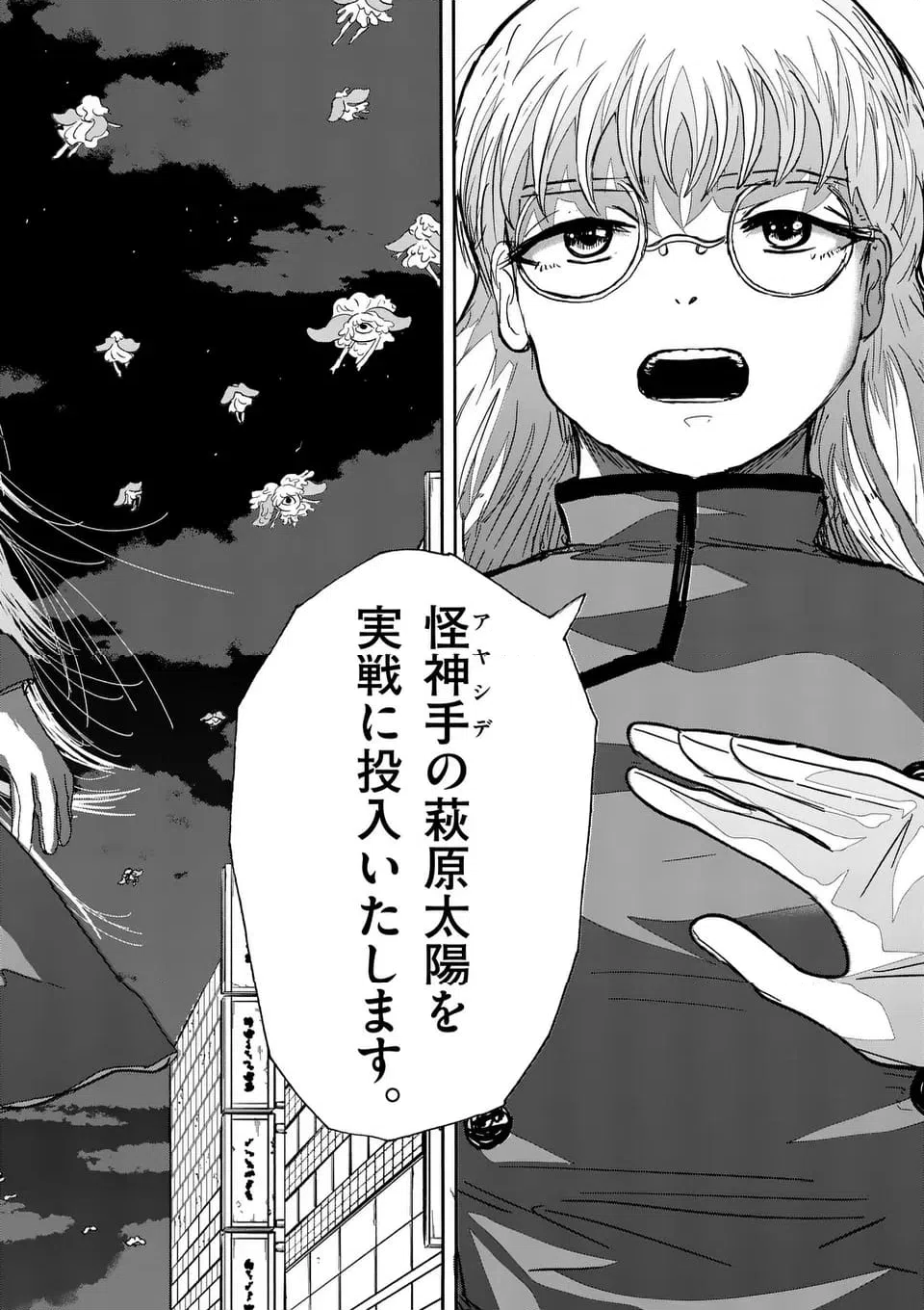 ページ 16 — 第18話