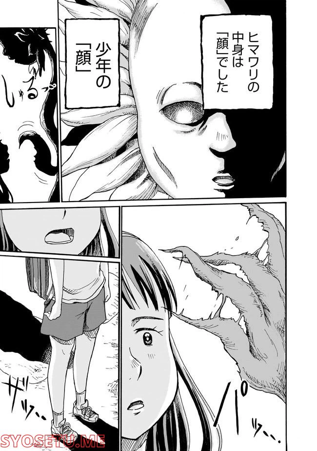 ページ 9 — 第4話
