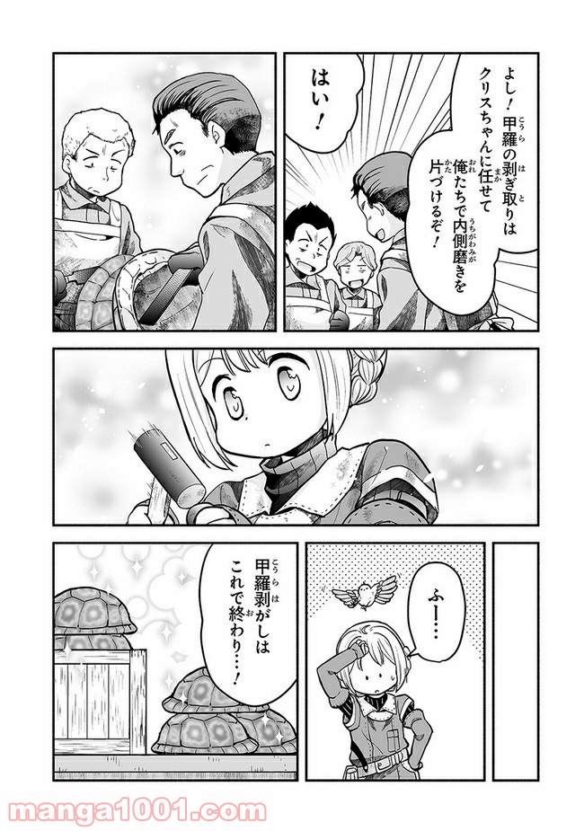 ページ 21 — 第6話