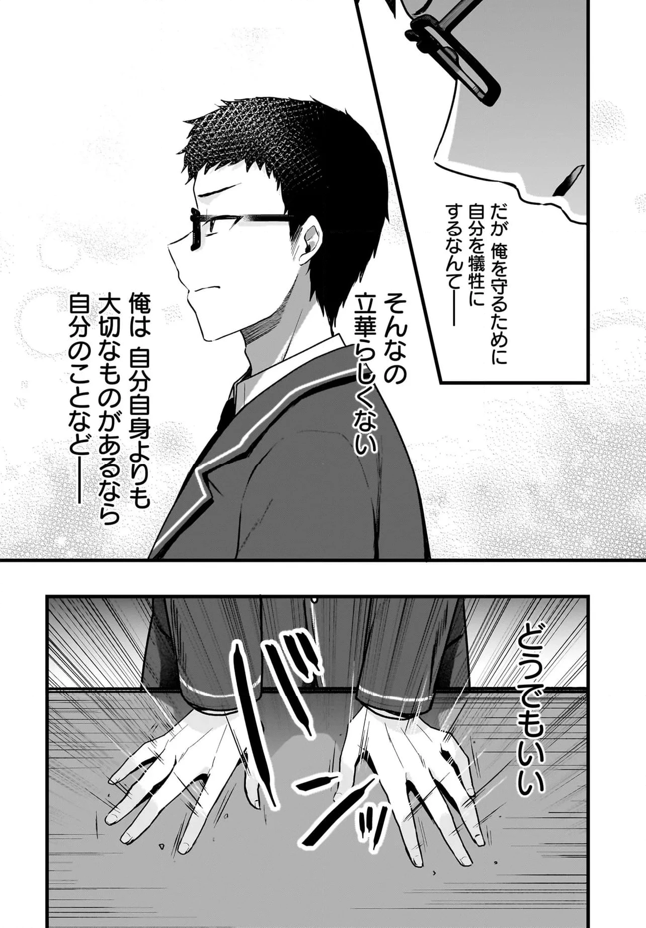 ページ 10 — 第4.1話