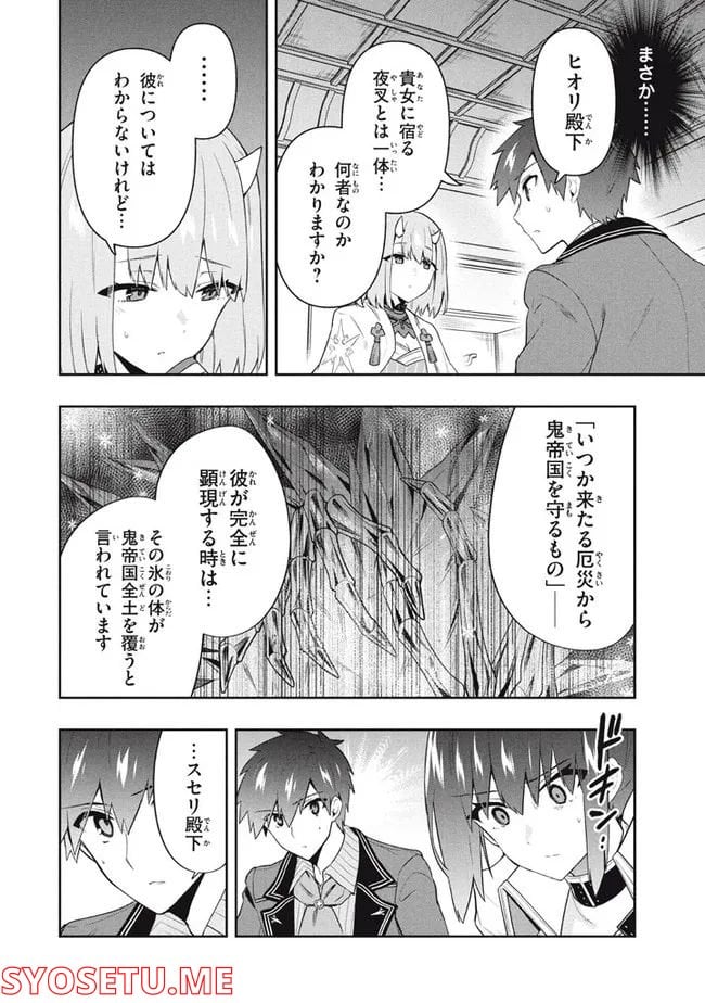 ページ 12 — 第56話