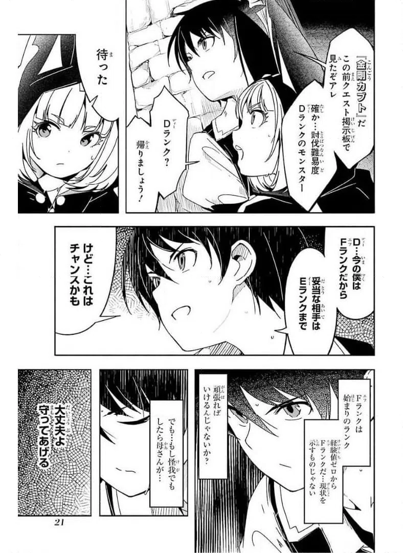 ページ 19 — 第9話