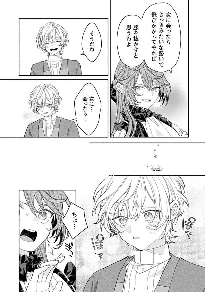 ページ 6 — 第16.4話