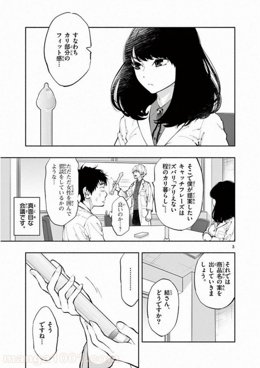 ページ 3 — 第2話