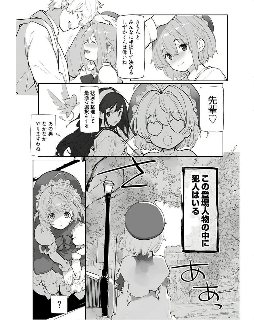 ページ 3 — 第14話