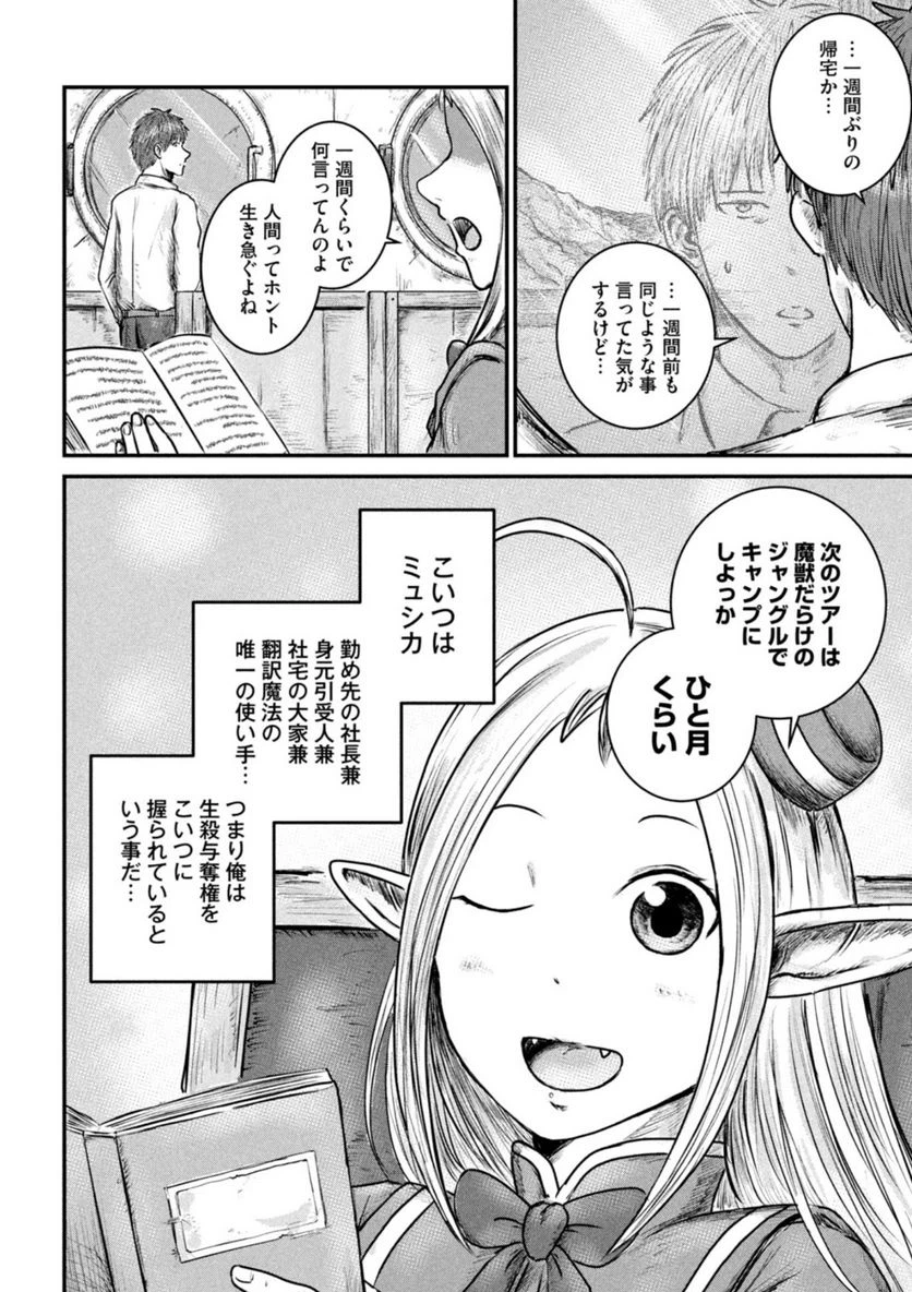 ページ 4 — 第6.1話