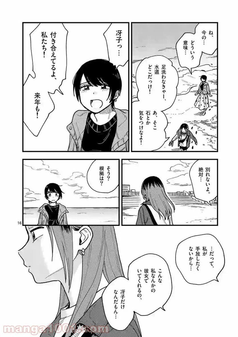 ページ 16 — 第30話