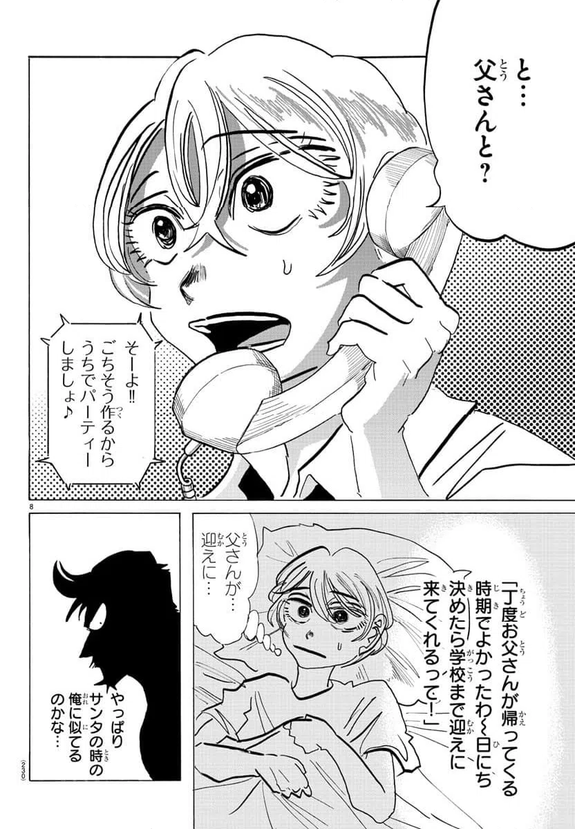 ページ 8 — 第132話