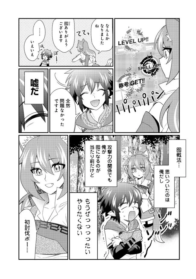 ページ 10 — 第3.1話