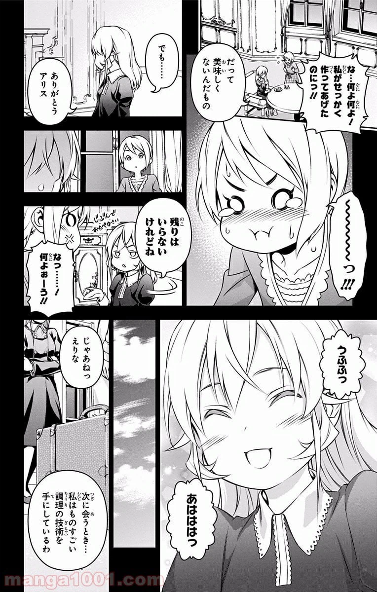 ページ 8 — 第136話