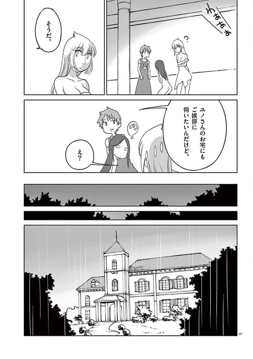 ページ 17 — 第102話