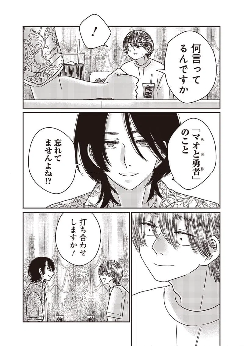 ページ 9 — 第31話