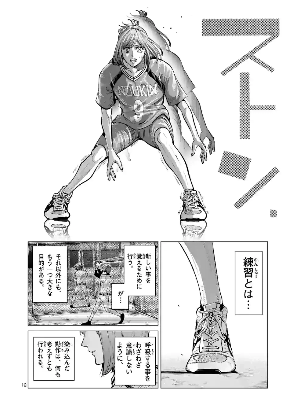 ページ 12 — 第231.1話