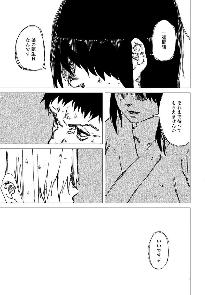 ページ 5 — 第7話