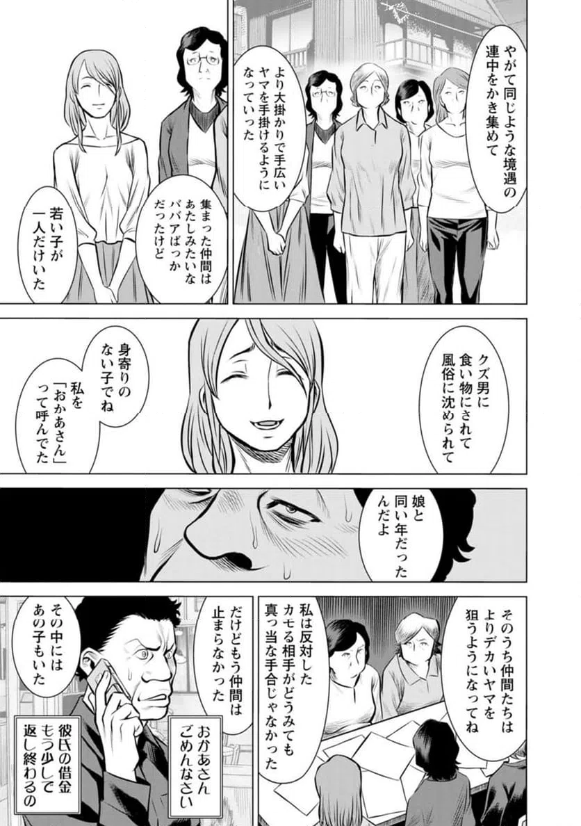 ページ 5 — 第52話