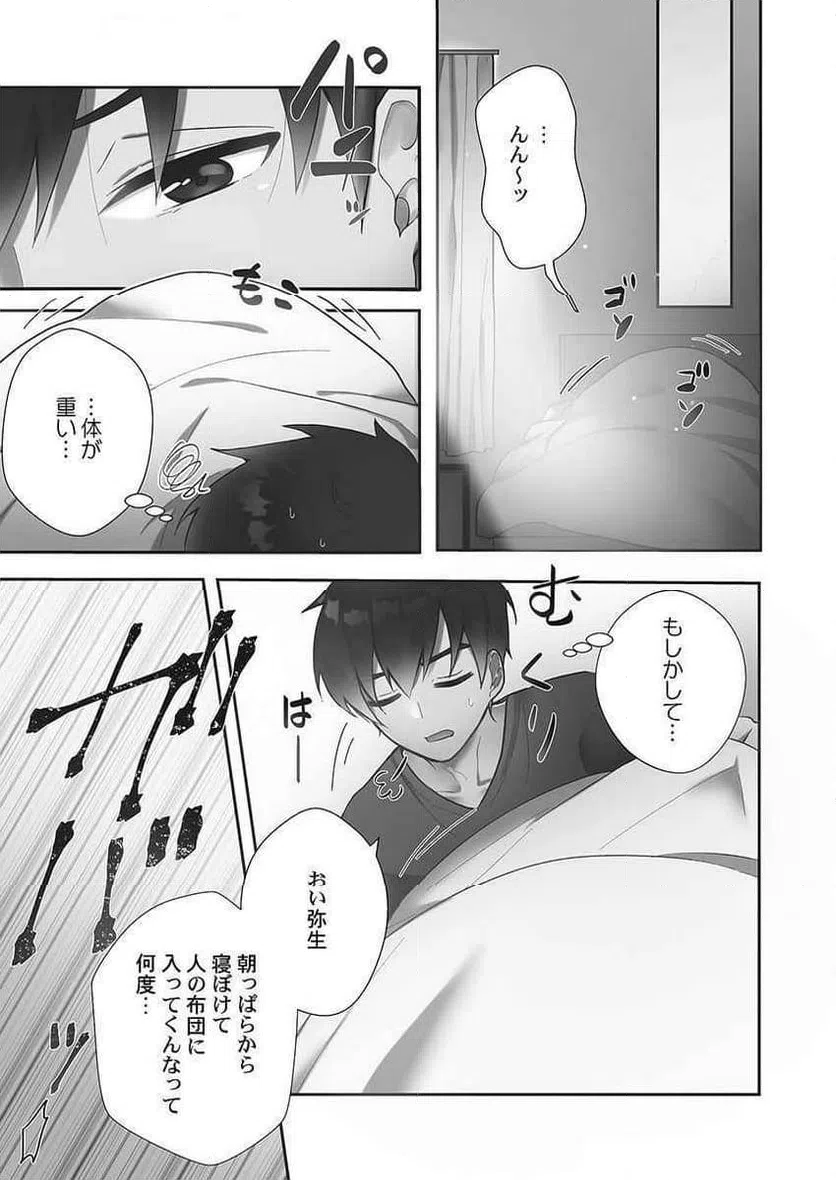 ページ 5 — 第9話