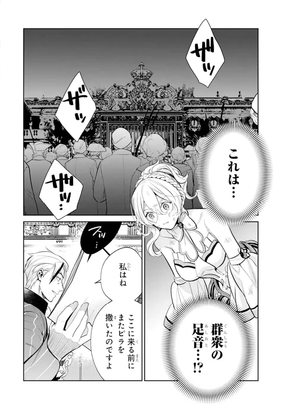ページ 10 — 第9.3話
