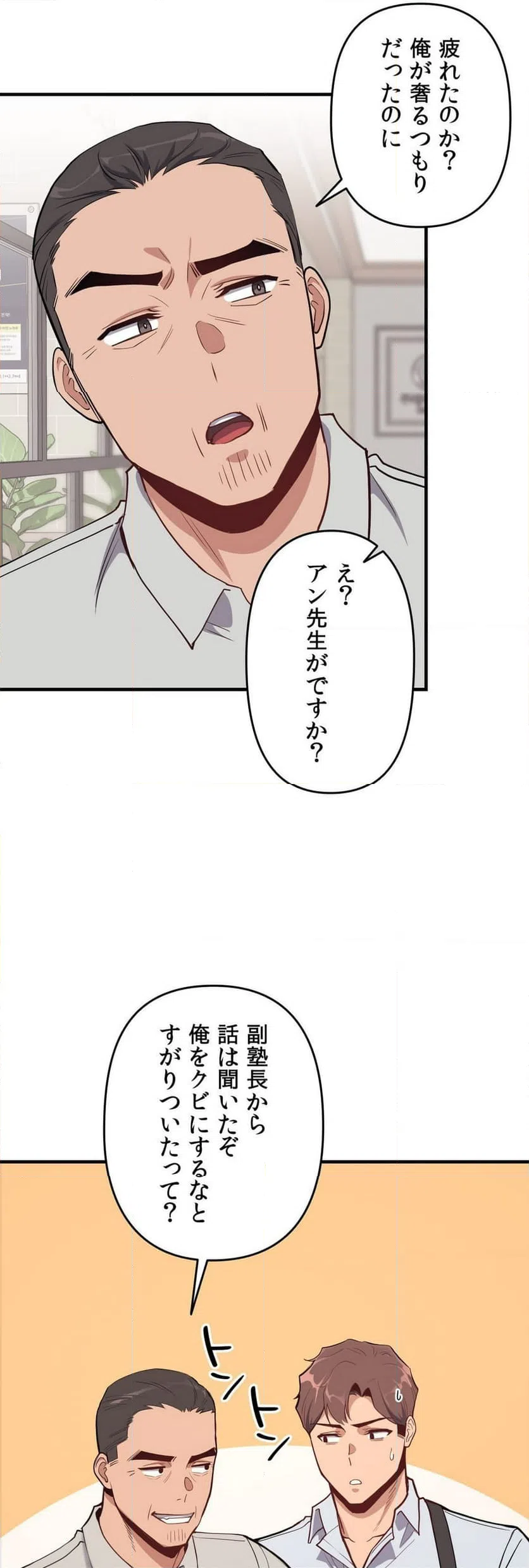 ページ 33 — 第9話