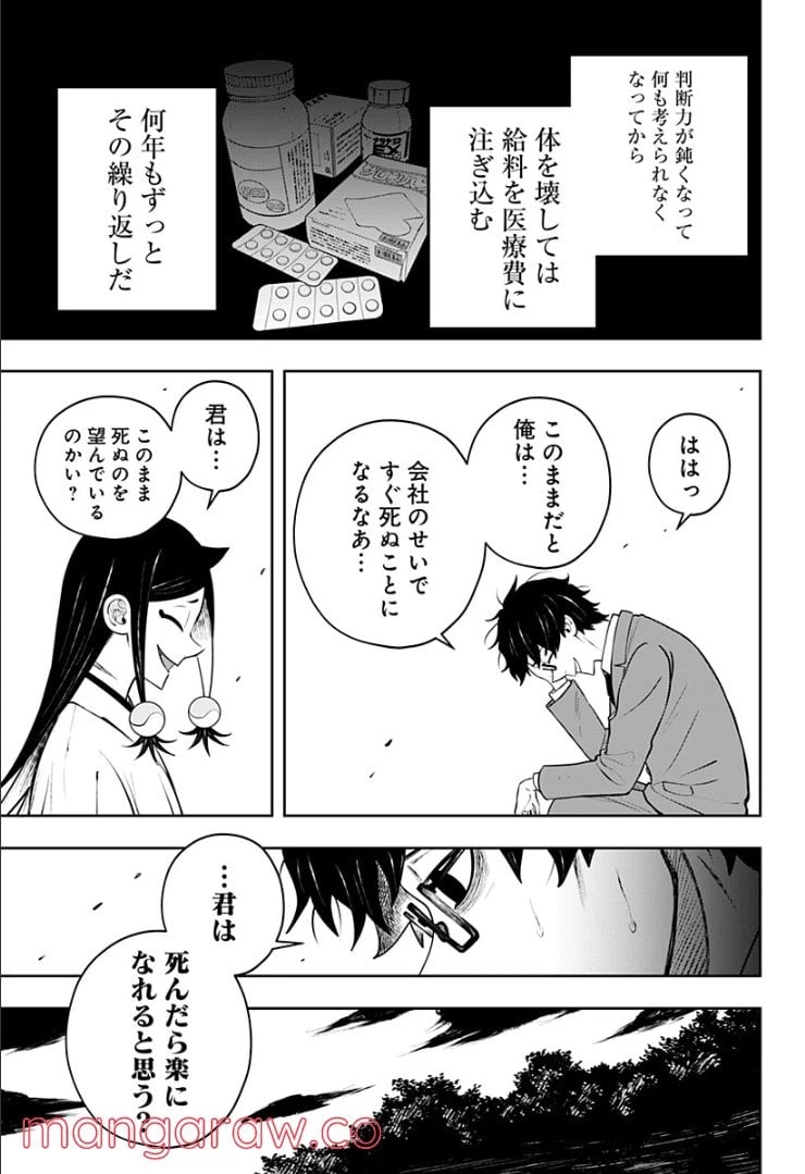 ページ 15 — 第5.2話