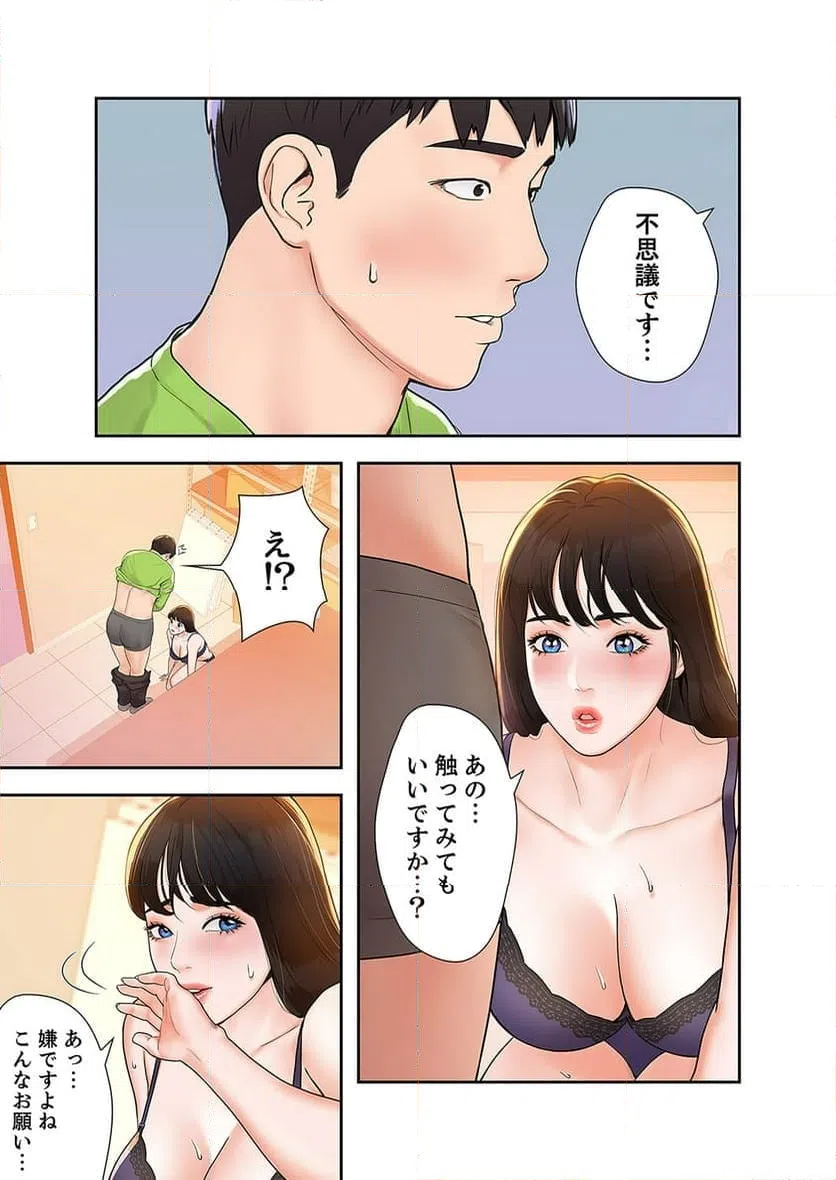 ページ 13 — 第3話