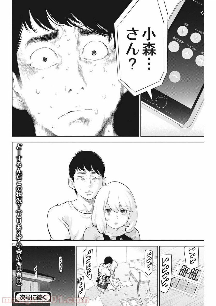 ページ 22 — 第18話