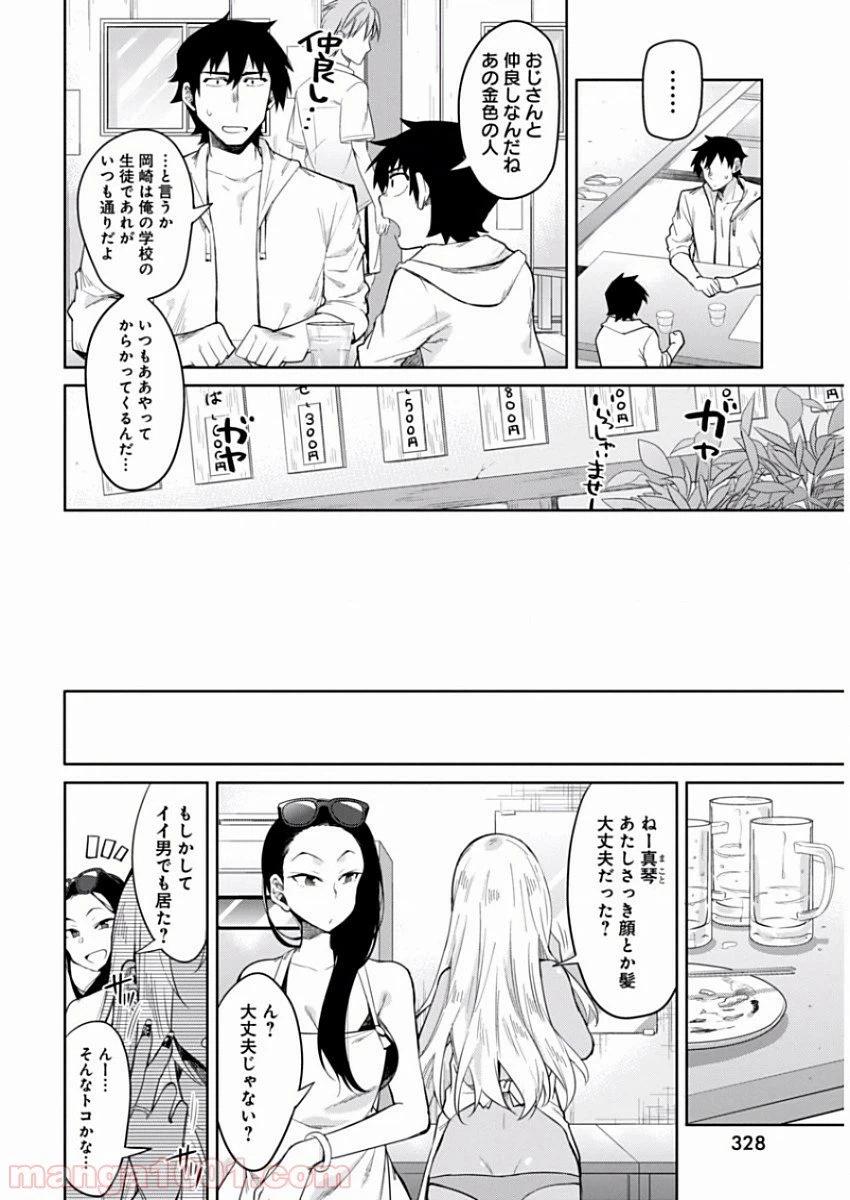 ページ 10 — 第8話