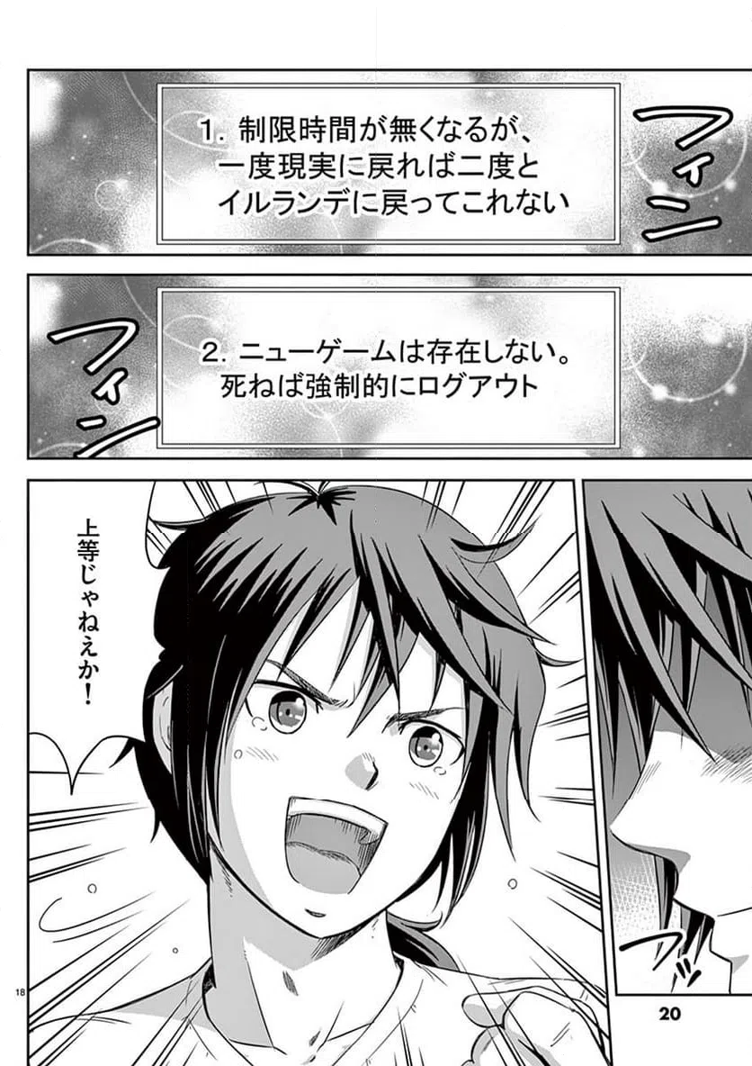 ページ 18 — 第1話