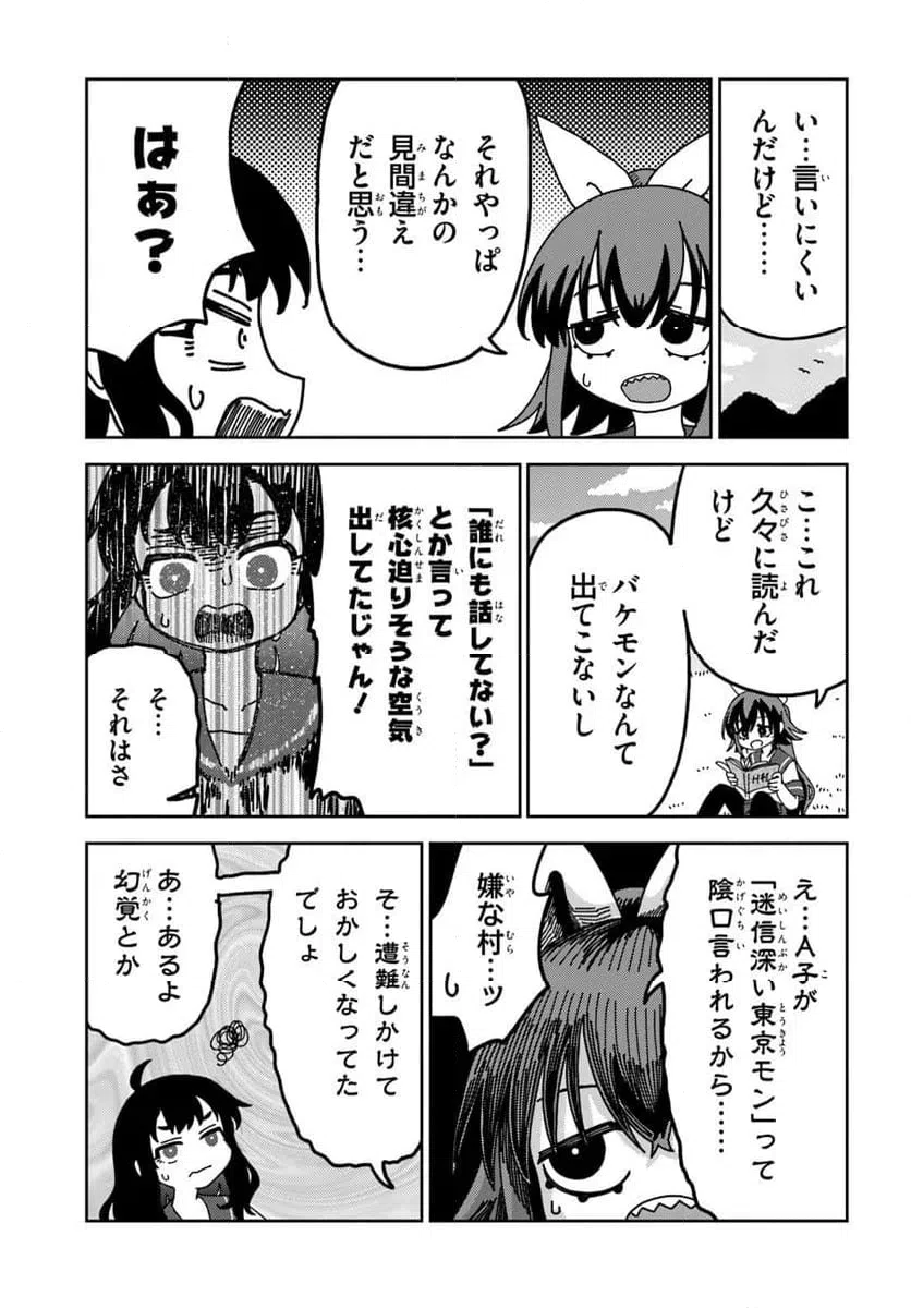 ページ 9 — 第12話