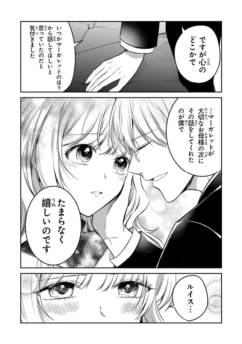 ページ 8 — 第20話