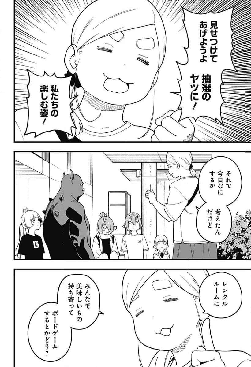 ページ 8 — 第277話