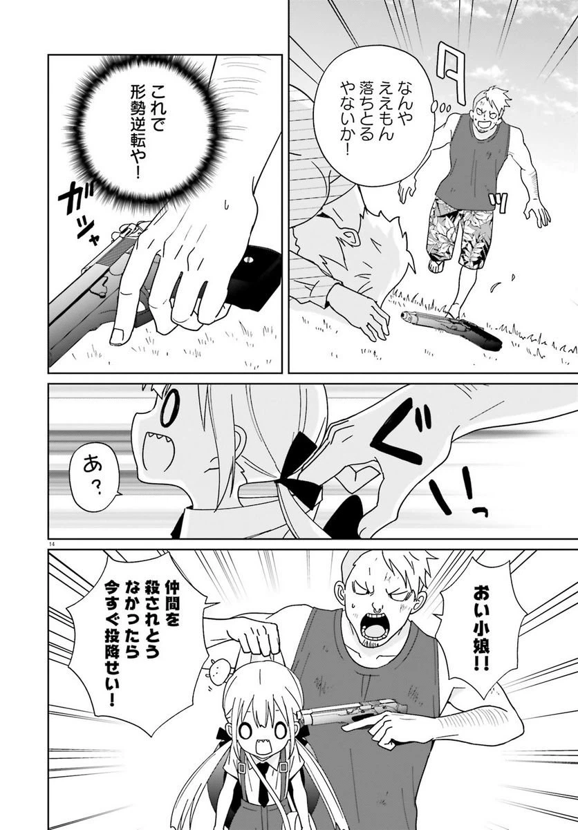 ページ 14 — 第6話