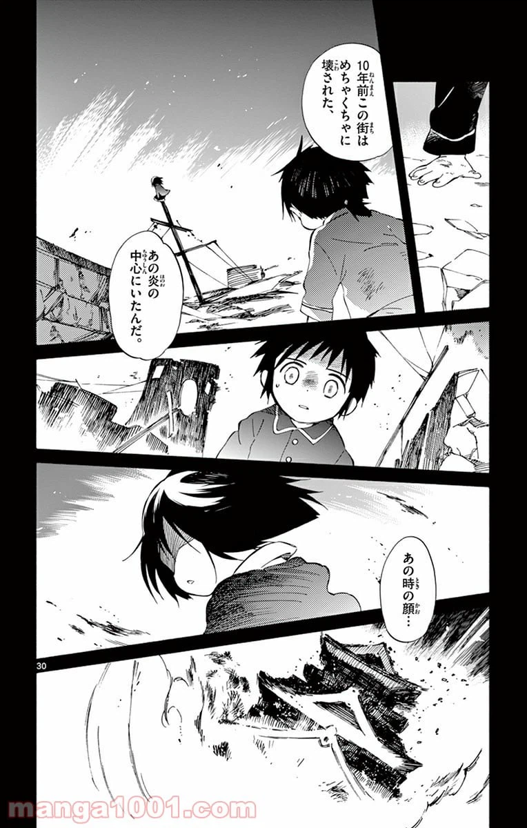 ページ 30 — 第15話