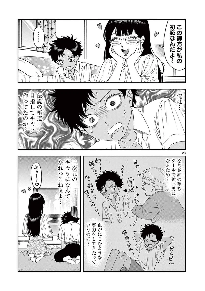 ページ 11 — 第2.2話