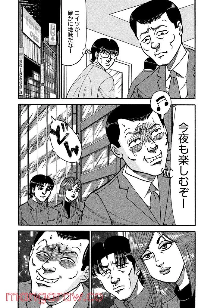 ページ 3 — 第113話
