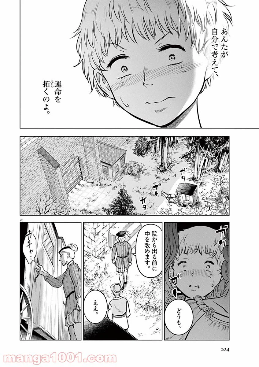 ページ 27 — 第23話
