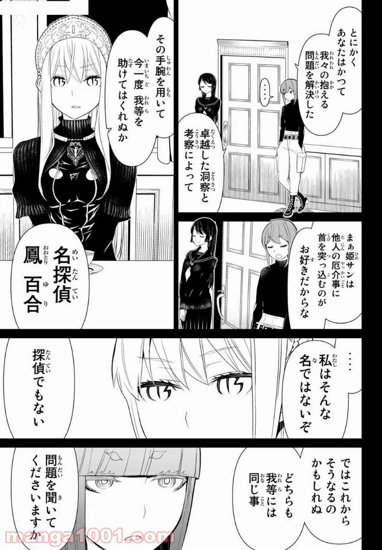 ページ 7 — 第14.1話