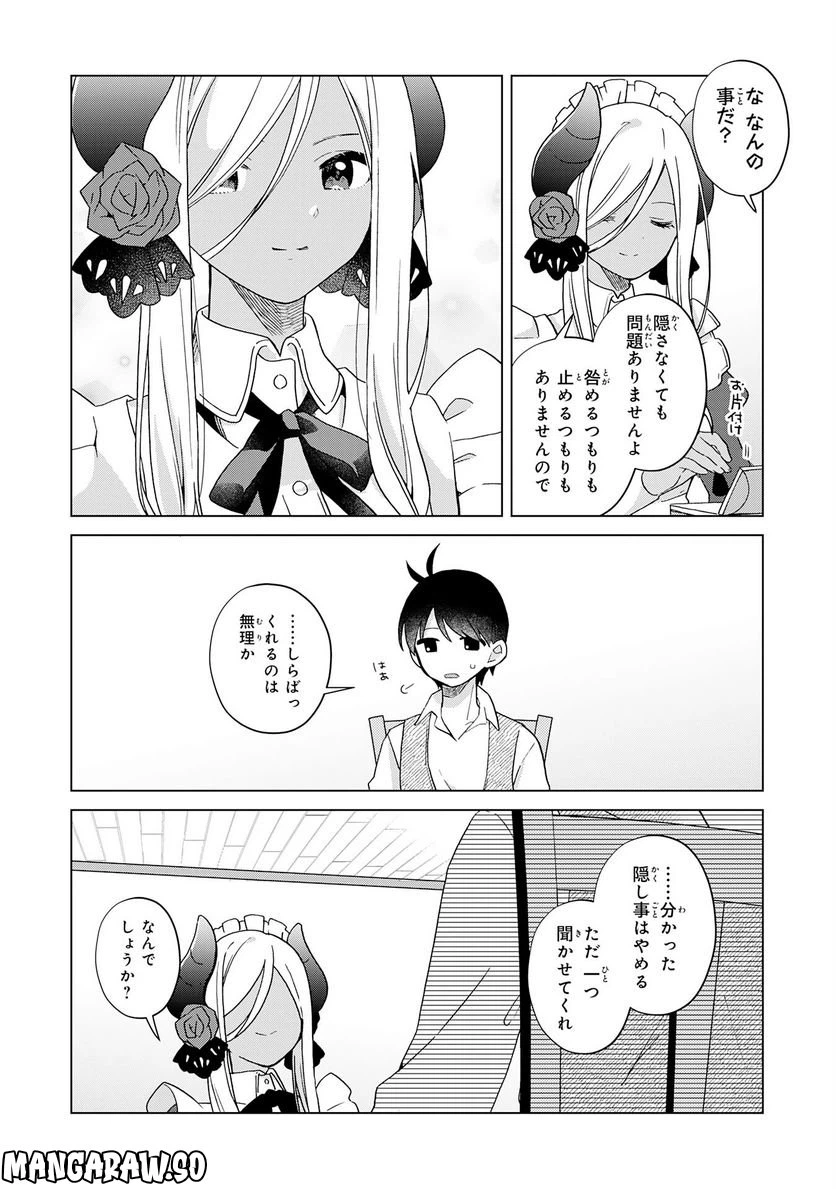 ページ 20 — 第23話