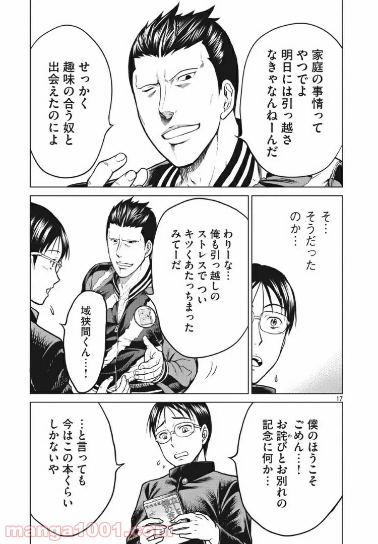 ページ 17 — 第6話