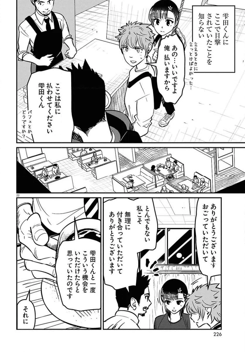 ページ 22 — 第8話