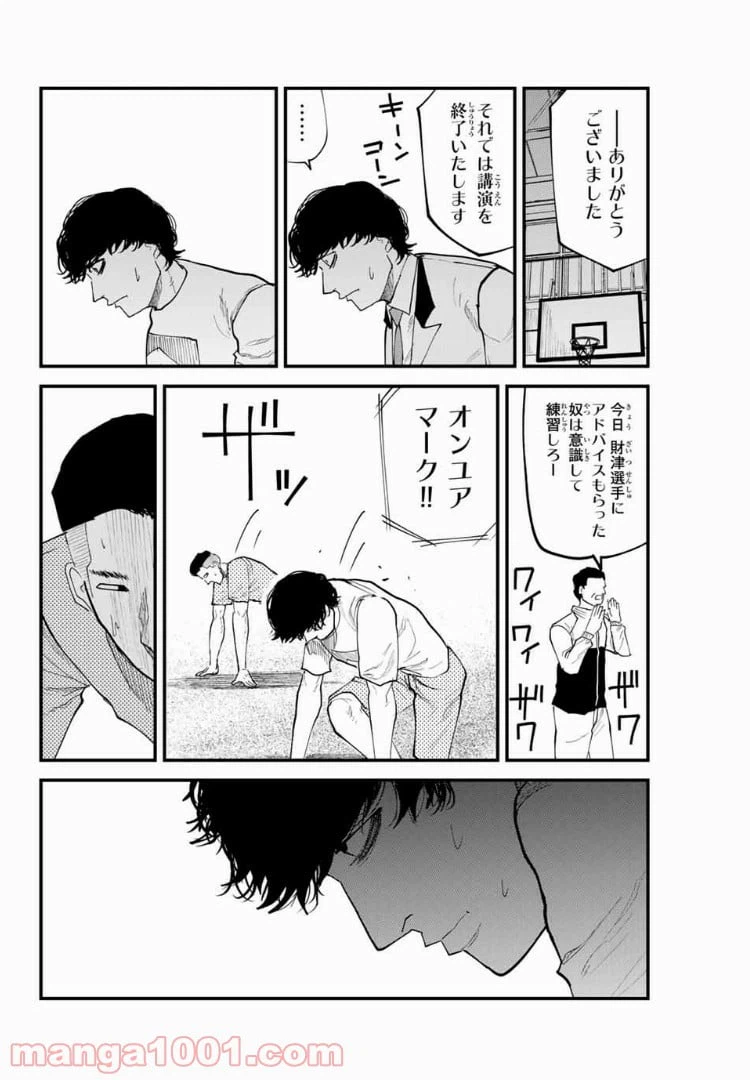 ページ 12 — 第28話