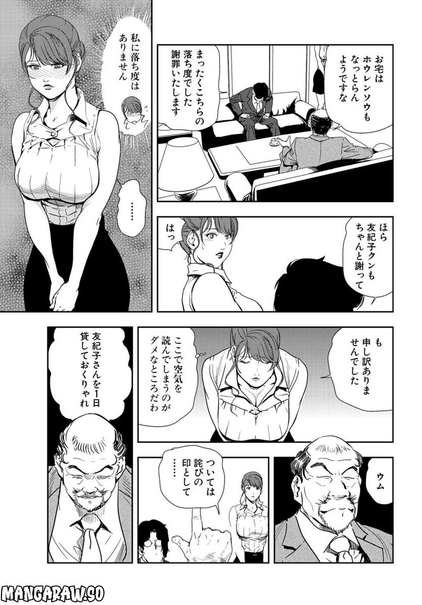 ページ 8 — 第87話
