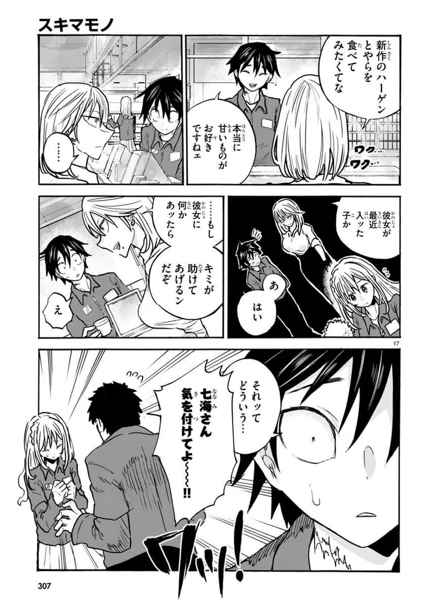 ページ 17 — 第4話