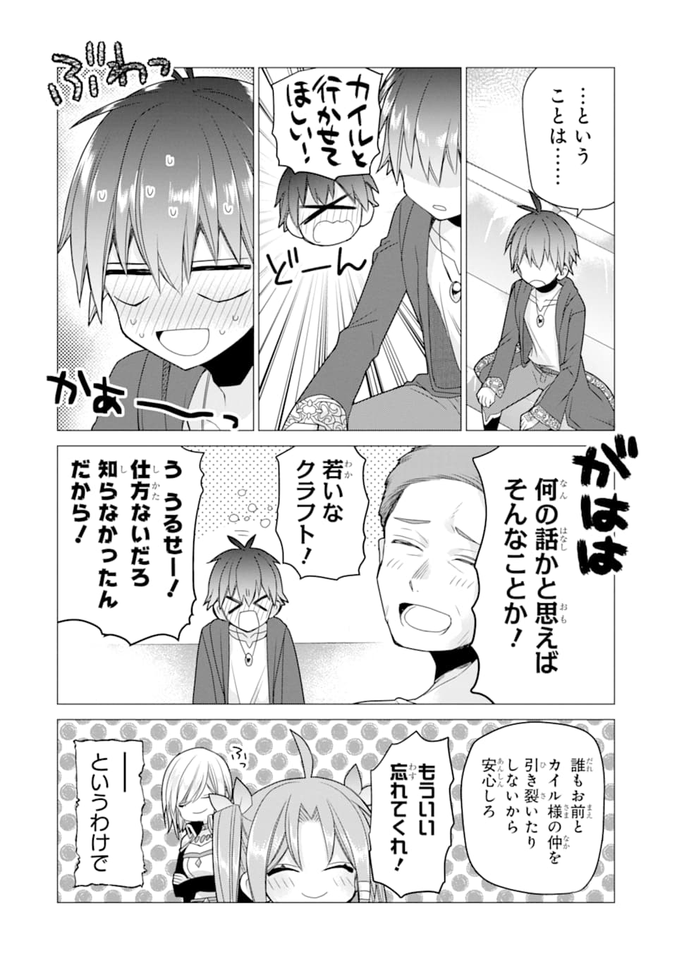 ページ 4 — 第19話
