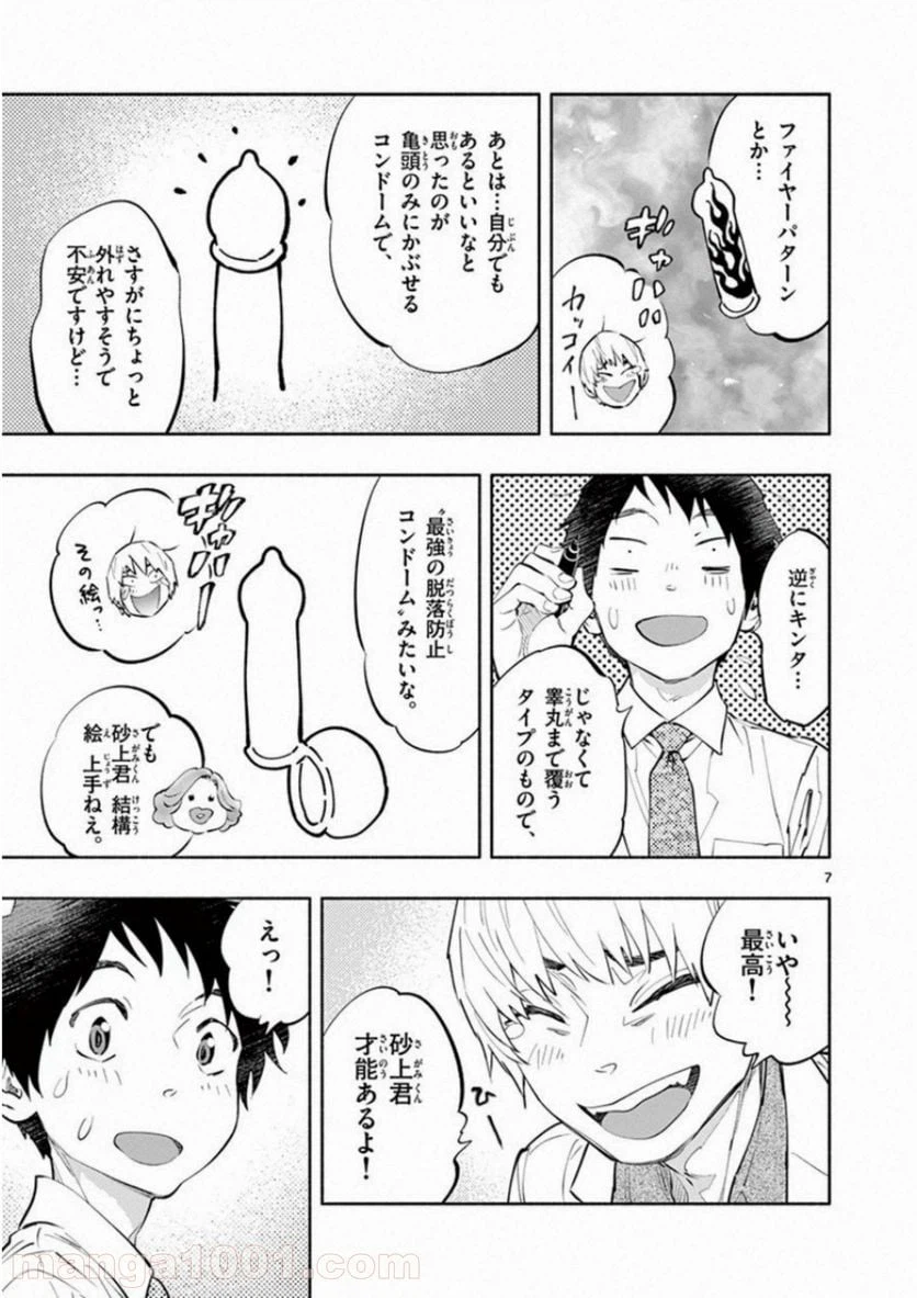 ページ 7 — 第8話